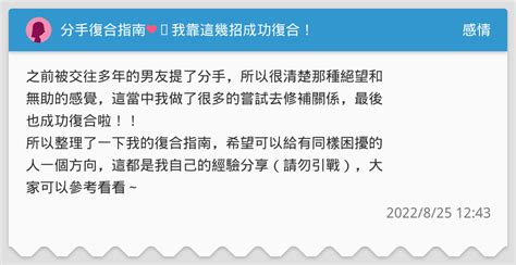 感情復合|分手復合指南 ️我靠這幾招成功復合！